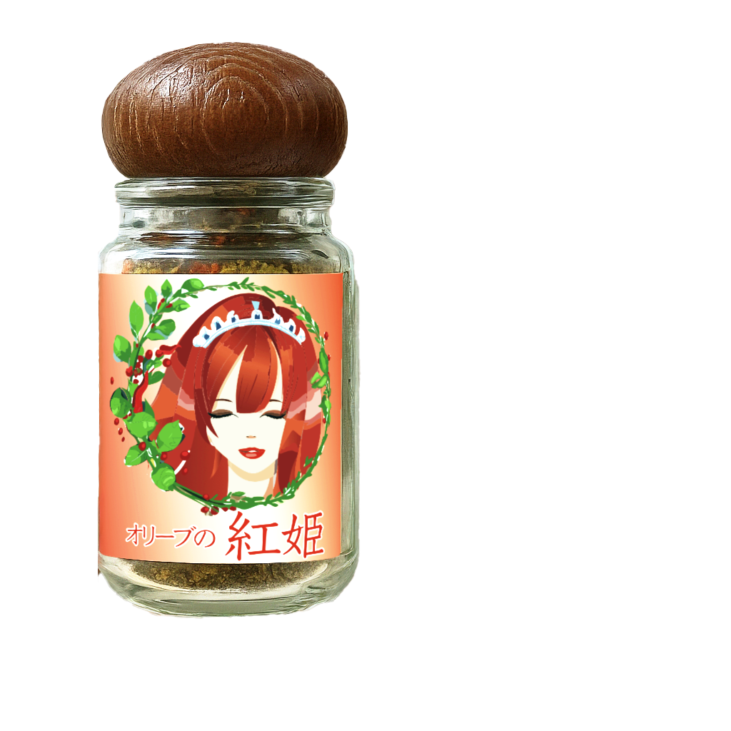 オリーブの紅姫 実商品
